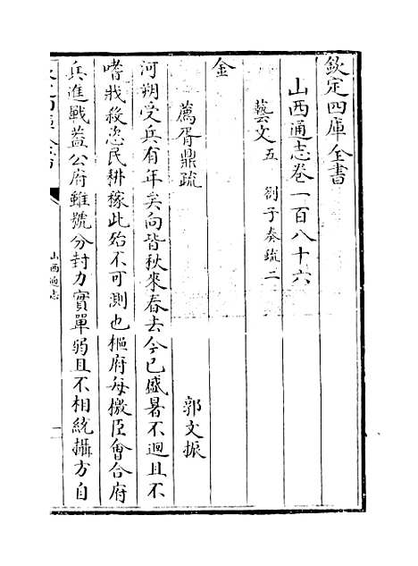 【山西通志】卷一百八十六.pdf