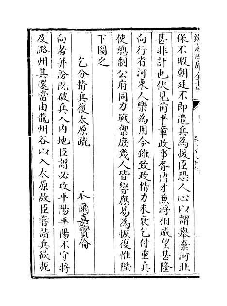 【山西通志】卷一百八十六.pdf