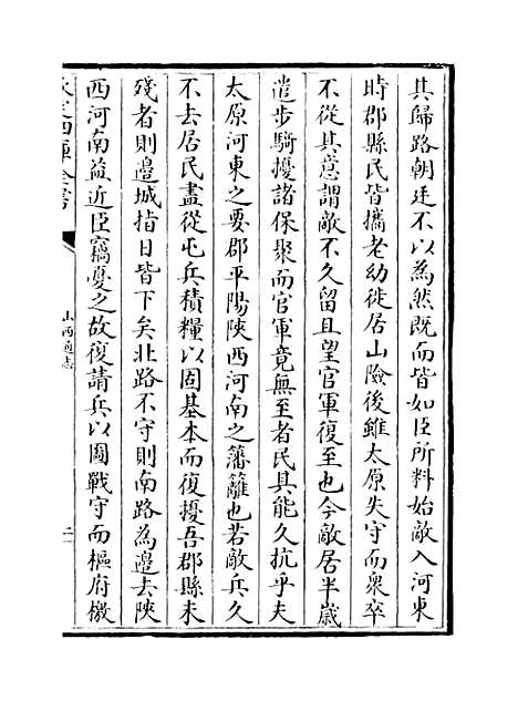 【山西通志】卷一百八十六.pdf