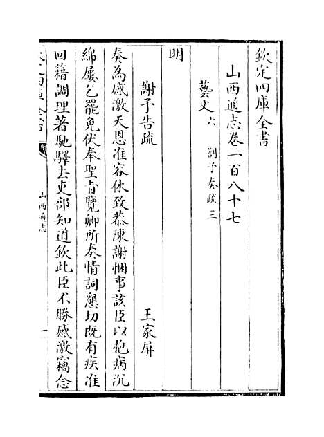 【山西通志】卷一百八十七至一百八十八.pdf