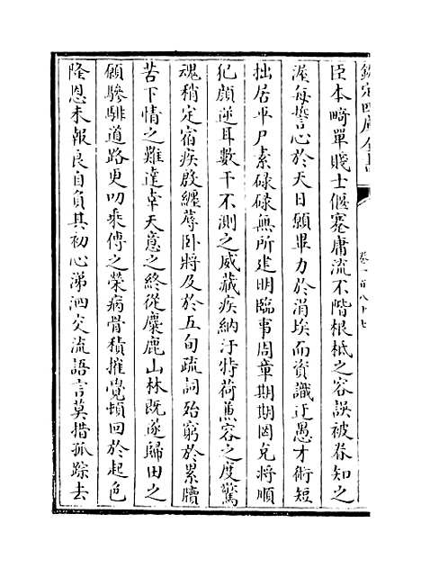 【山西通志】卷一百八十七至一百八十八.pdf