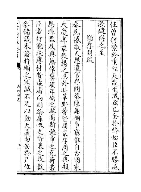 【山西通志】卷一百八十七至一百八十八.pdf