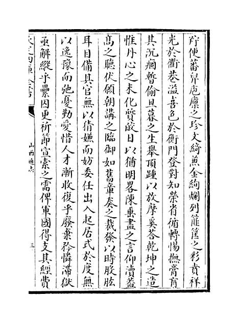 【山西通志】卷一百八十七至一百八十八.pdf