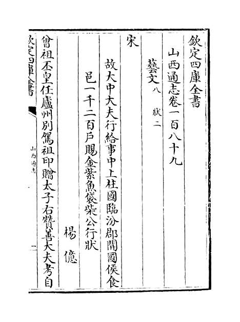 【山西通志】卷一百八十九至一百九十.pdf