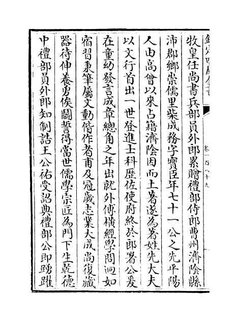 【山西通志】卷一百八十九至一百九十.pdf