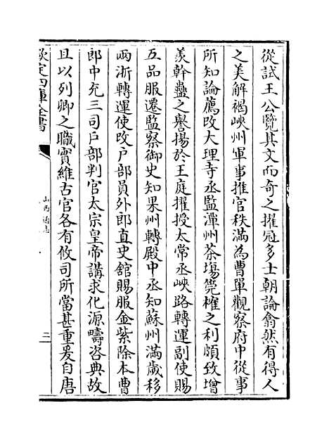 【山西通志】卷一百八十九至一百九十.pdf