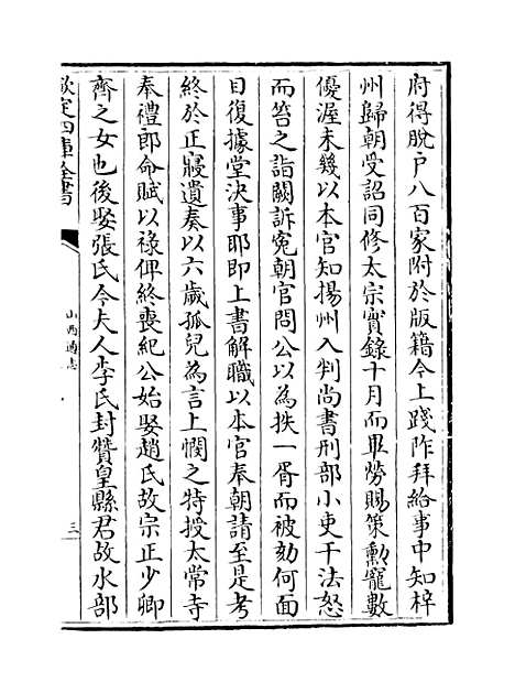 【山西通志】卷一百八十九至一百九十.pdf