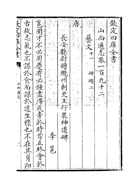 【山西通志】卷一百九十二.pdf