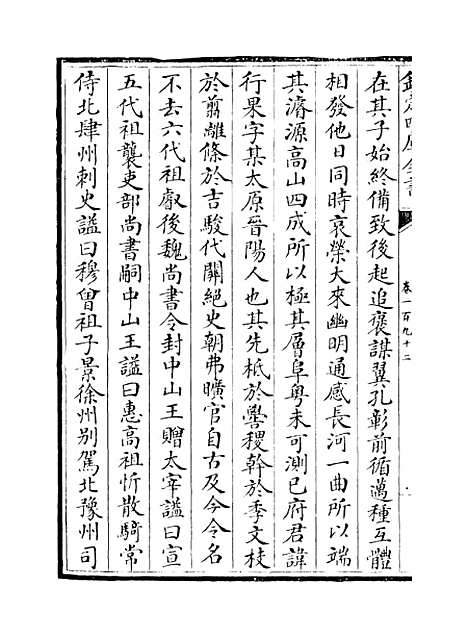 【山西通志】卷一百九十二.pdf