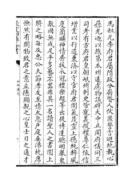 【山西通志】卷一百九十二.pdf