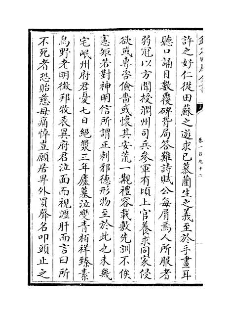 【山西通志】卷一百九十二.pdf