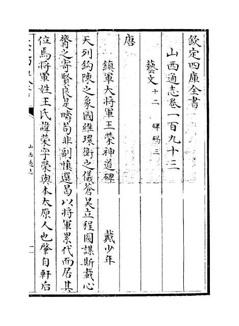 【山西通志】卷一百九十三.pdf