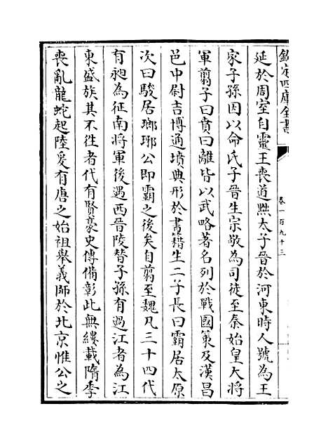 【山西通志】卷一百九十三.pdf