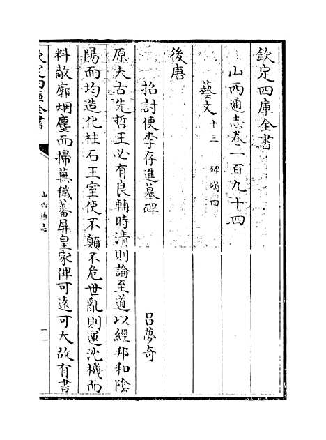 【山西通志】卷一百九十四.pdf