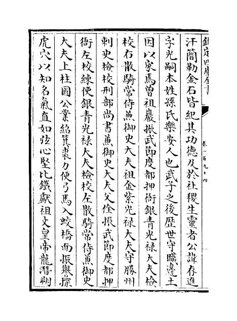 【山西通志】卷一百九十四.pdf