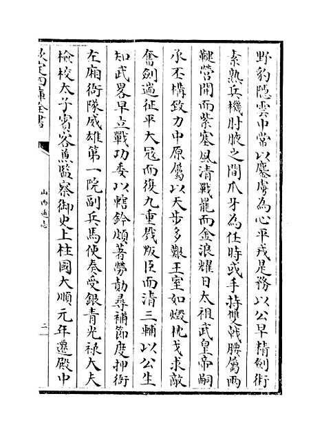 【山西通志】卷一百九十四.pdf