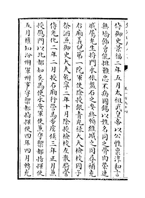 【山西通志】卷一百九十四.pdf