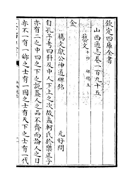 【山西通志】卷一百九十五至一百九十六.pdf