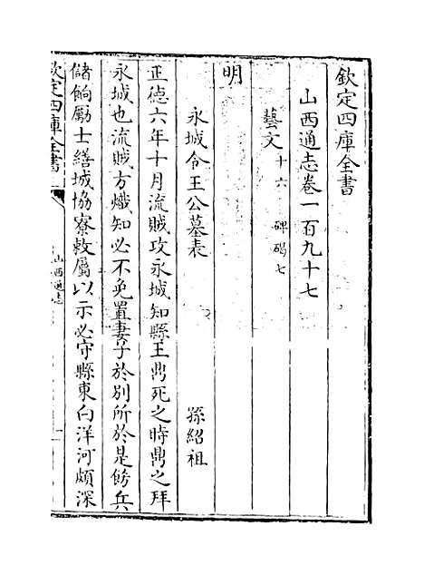 【山西通志】卷一百九十七至一百九十八.pdf