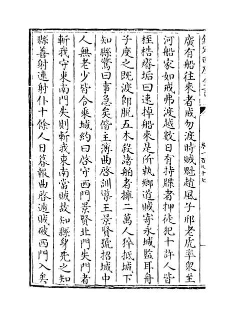 【山西通志】卷一百九十七至一百九十八.pdf