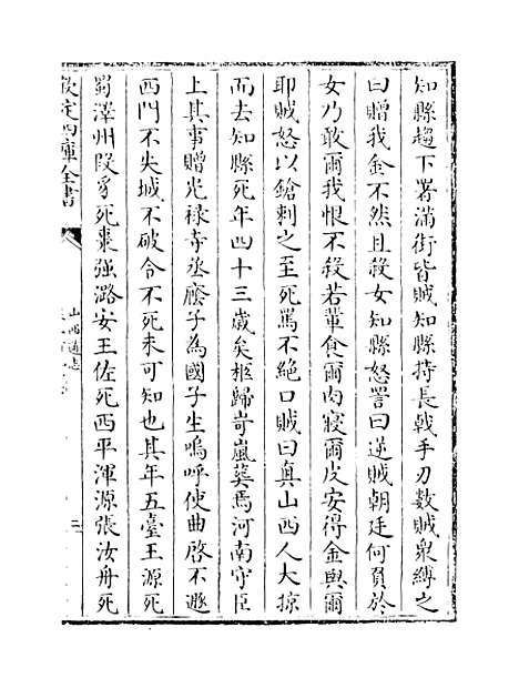 【山西通志】卷一百九十七至一百九十八.pdf