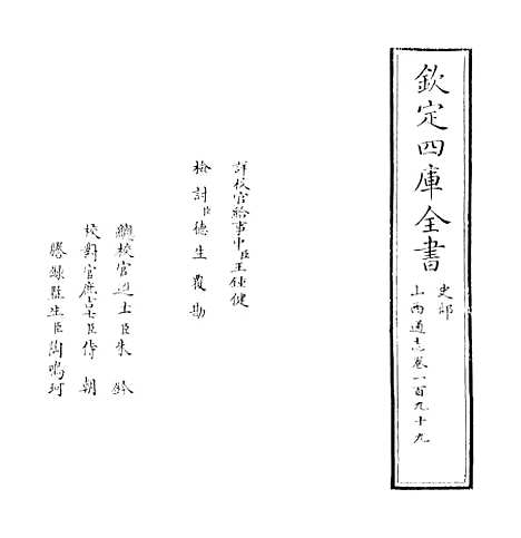 【山西通志】卷一百九十九.pdf