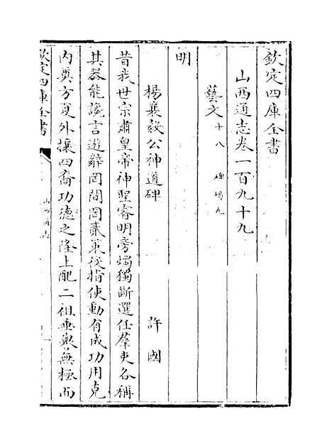 【山西通志】卷一百九十九.pdf