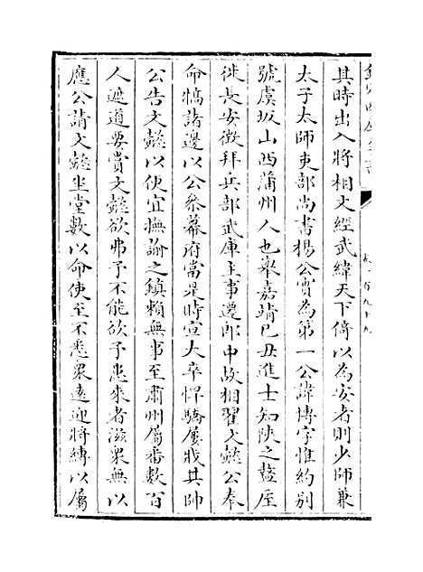 【山西通志】卷一百九十九.pdf