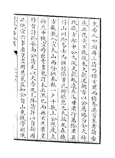 【山西通志】卷一百九十九.pdf