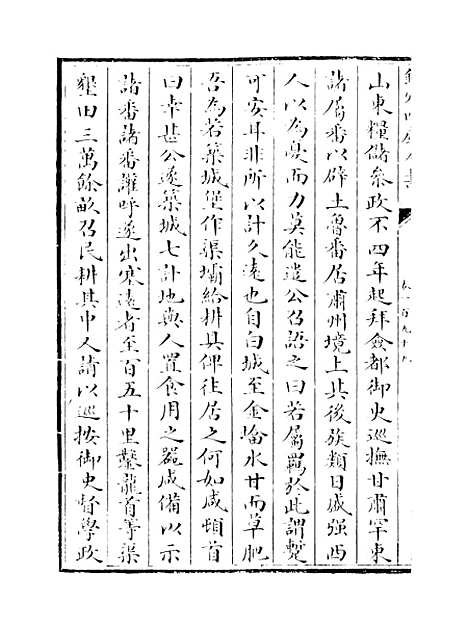 【山西通志】卷一百九十九.pdf