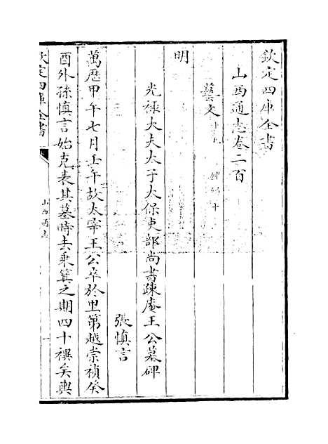 【山西通志】卷二百.pdf