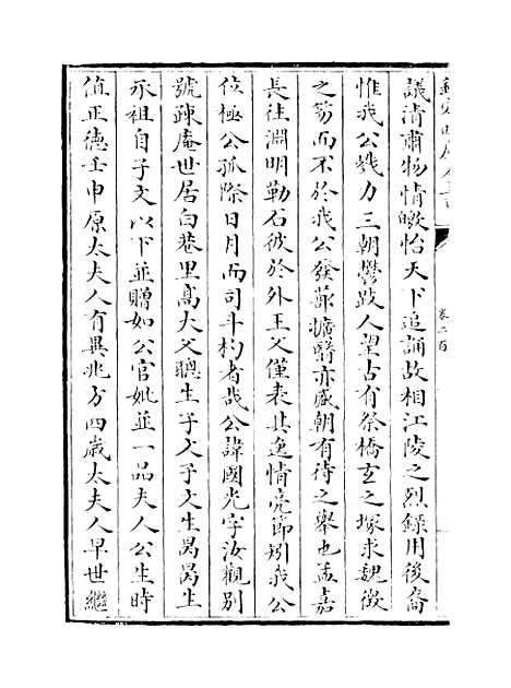 【山西通志】卷二百.pdf