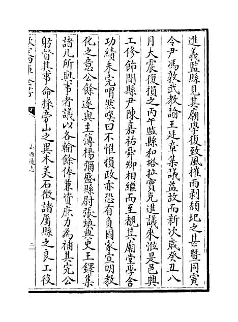 【山西通志】卷二百四至二百五.pdf