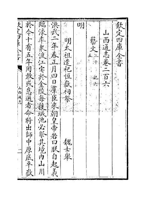 【山西通志】卷二百六.pdf