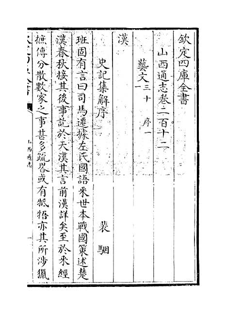 【山西通志】卷二百十二至二百十三.pdf