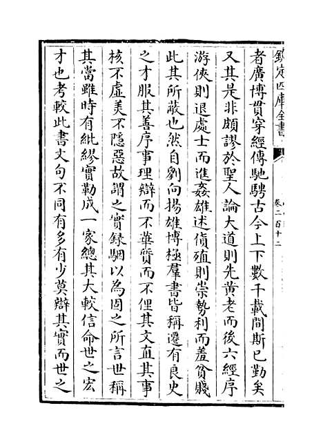 【山西通志】卷二百十二至二百十三.pdf