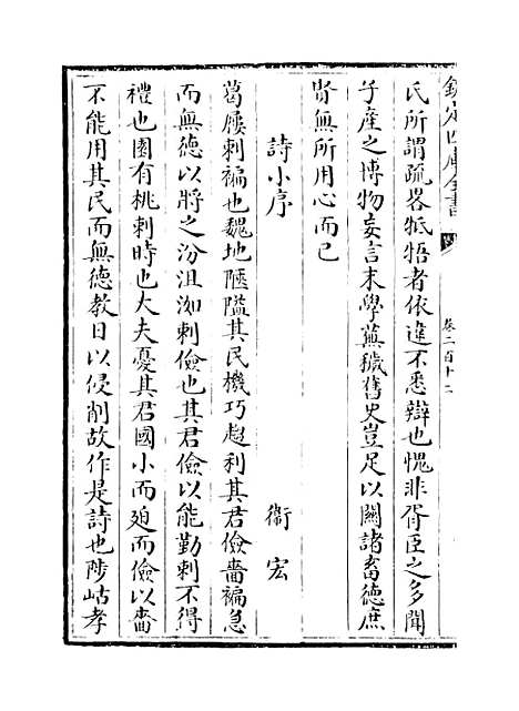 【山西通志】卷二百十二至二百十三.pdf