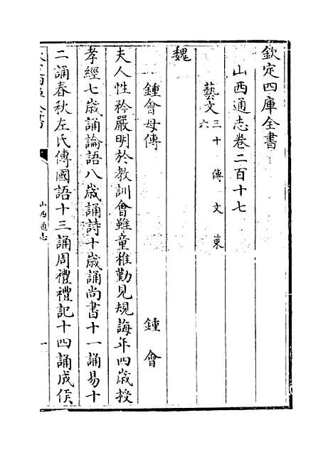 【山西通志】卷二百十七至二百十八.pdf