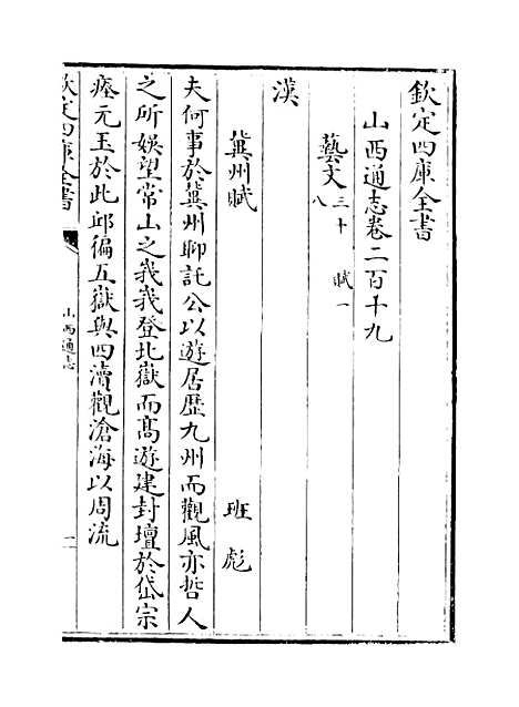 【山西通志】卷二百十九.pdf