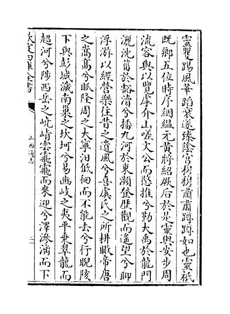 【山西通志】卷二百十九.pdf