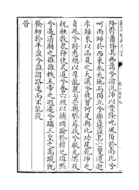 【山西通志】卷二百十九.pdf