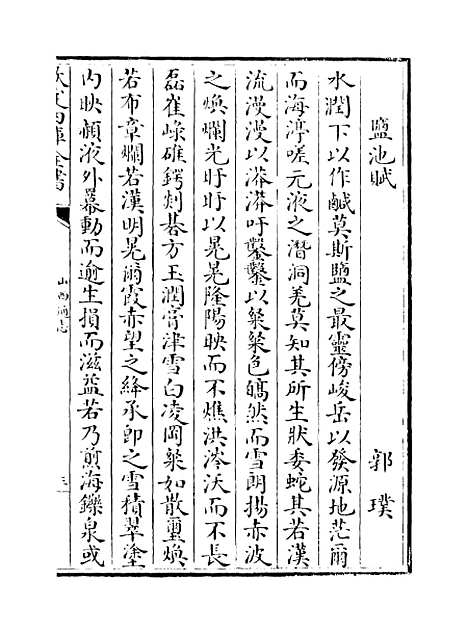 【山西通志】卷二百十九.pdf