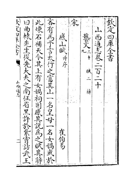 【山西通志】卷二百二十.pdf