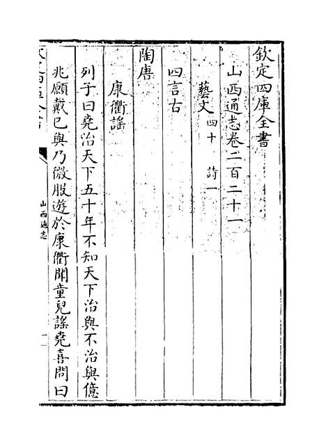 【山西通志】卷二百二十一.pdf