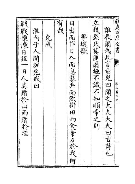 【山西通志】卷二百二十一.pdf