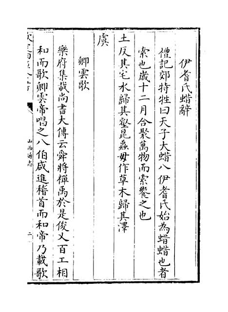 【山西通志】卷二百二十一.pdf