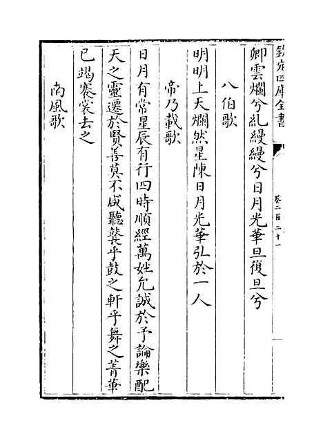 【山西通志】卷二百二十一.pdf