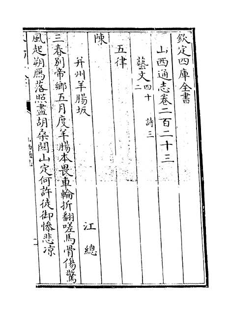 【山西通志】卷二百二十三.pdf