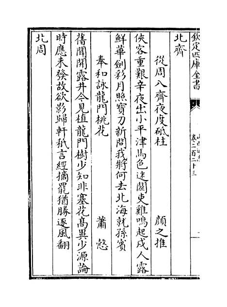 【山西通志】卷二百二十三.pdf