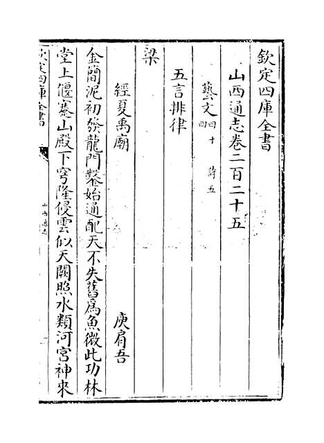 【山西通志】卷二百二十五.pdf